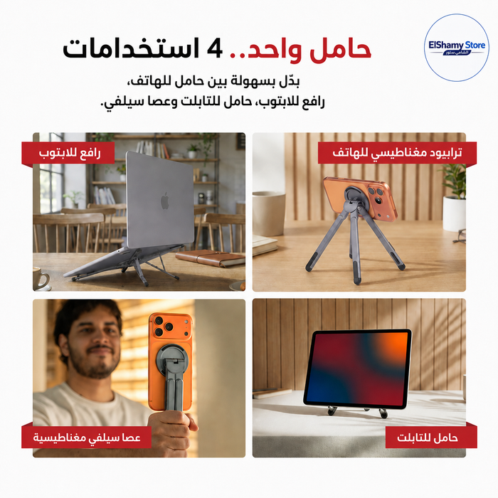 3-in-1 Magnetic Phone, Tablet & Laptop Stand with 8-Level Adjustment
