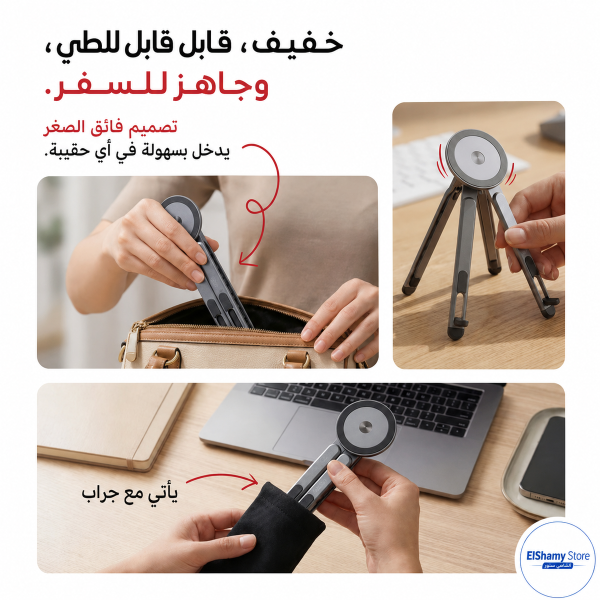 حامل مغناطيسي 3 في 1 للموبايل والتابلت واللاب توب – قابل للطي بـ 8 مستويات
