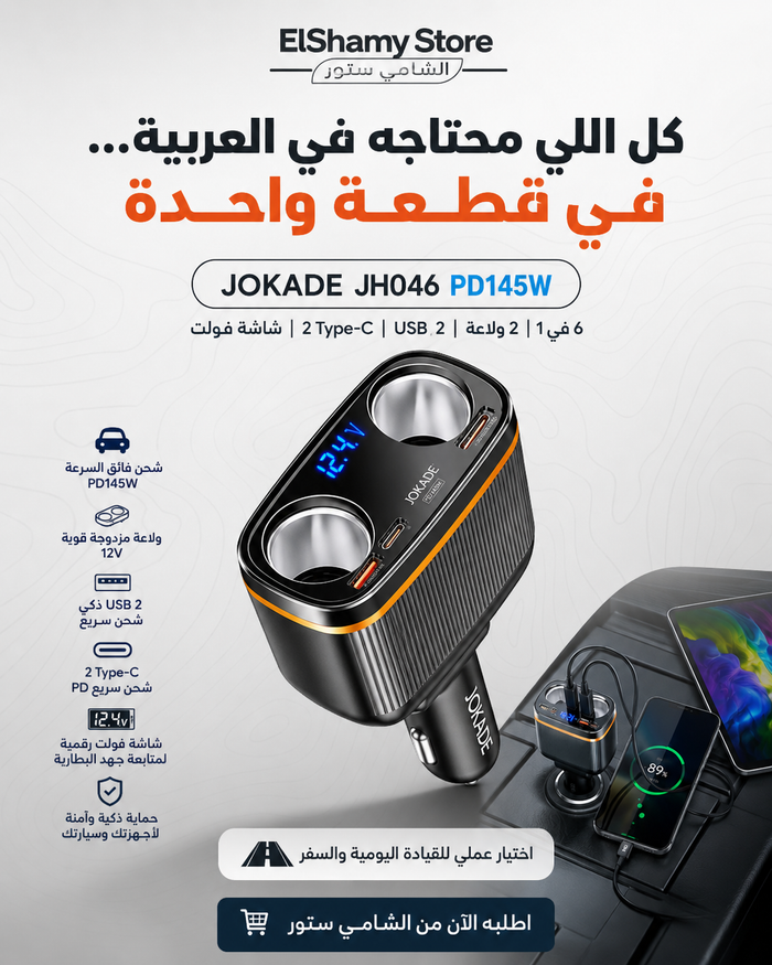 JOKADE  6-in-1 Car Charger & Dual Cigarette Lighter Splitter