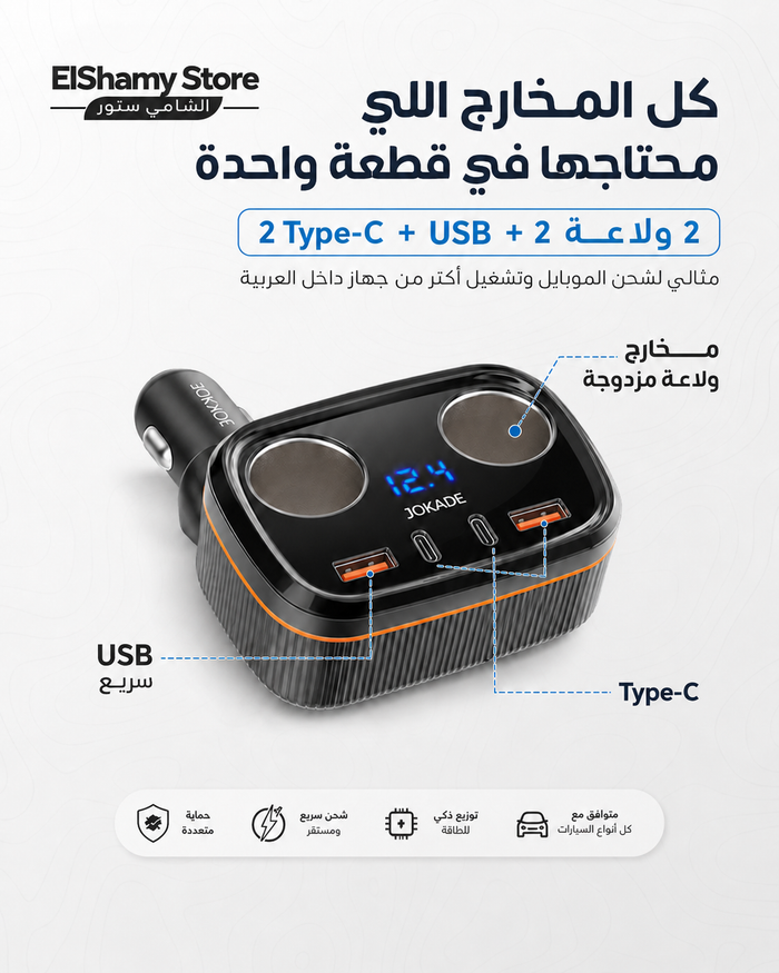 JOKADE  6-in-1 Car Charger & Dual Cigarette Lighter Splitter