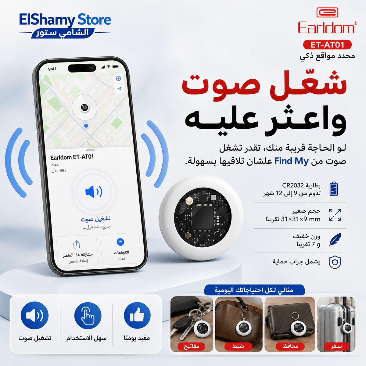 Earldom ET-AT01 جهاز تتبع ذكي بتقنية Apple Find My - أبيض